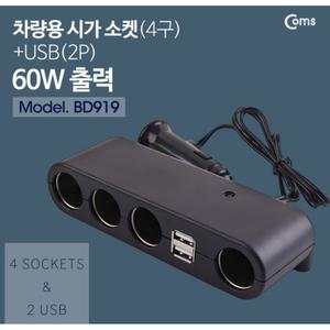 차량용 시가 잭 멀티 다용도 4구 USB 듀얼 포트 고속 충전 어댑터 전원