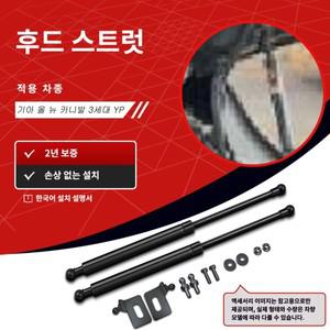 SEMTAY 후드 스트럿, 2014년~2018년 기아 올 뉴 카니발 3세대 YP 보넷 리프트 지지대 호환, 용수철 충격 댐