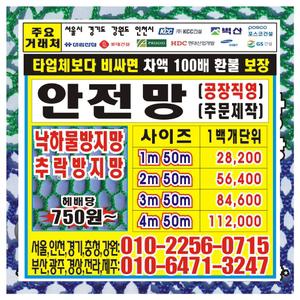 안전망 핀 추락방지망 낙하물 PVC수직망 방호선반 추락방지틀 유볼트