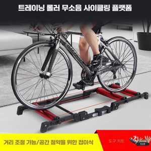대도무문 삼창평로라 가정용 사이클 접이식 훈련 롤러