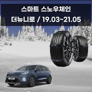 더뉴니로 우레탄 초합금 간편 스노우체인 스노우체인 우레탄체인 자동차스파이크 자동차체인