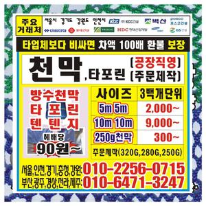 주문제작 타프 그늘막 천막 야외 테라스 바람막이 대형 방수 포장마차 투명 비닐 캠핑 행사용