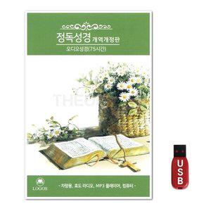 USB 정독성경 개역개정판 오디오성경 75시간 (WFH7OBD)