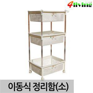 다용도 이동식 3단선반 소형 정리함 수납 기저귀 소품