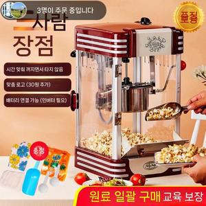 빈티지 레드 가정용 업소용 팝콘기계 팝콘메이커 영화관 호프집 학원