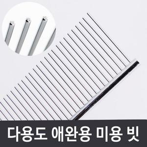 반려동물 미용 기본 빗