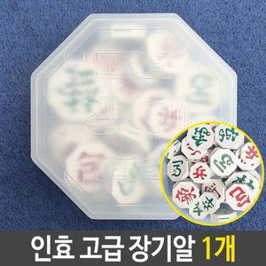 인효 고급 장기알 국산 바둑용품 1개