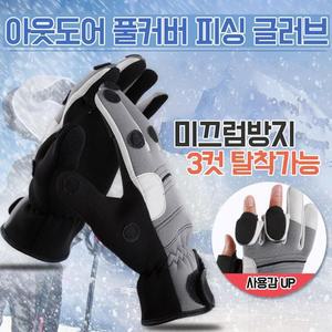 [ME1J1QR3_53DF]야외낚시장갑 탈부착 스키 낚시장갑