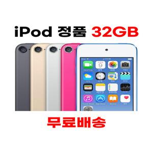 나비 아이팟 6세대 정품 iPod Touch 터치 MP3플레이어 32GB