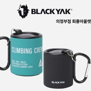 블랙야크 카라비너 러버 머그 207ML 등산 캠핑 이중 컵 2BYXXXU937