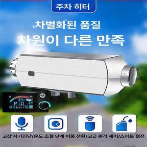 차량용 무시동 히터 캠핑용 화물차 온풍기 저소음