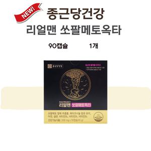 종근당 리얼맨 쏘팔메토 옥타 옥타코사놀 종근당건강 90캡슐 3개월