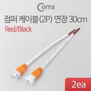 [RGNLN852]전원 케이블 2P 연장 30cm 점퍼케이블