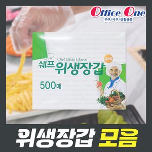 크린랩/위생장갑/일회용비닐장갑/니트릴/라텍스