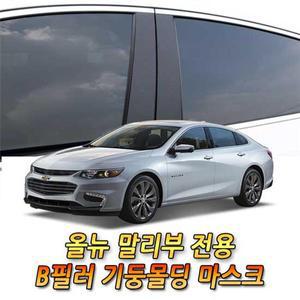 올뉴말리부 B필러 기둥몰딩 카본 필라보호필름  6P