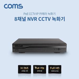 [XBI1K520]Coms 8채널 NVR CCTV 녹화기 PoE 기능지원 H