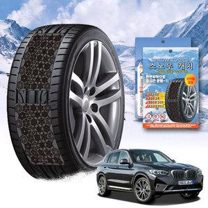 BMW 붙이는 스노우 체인