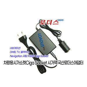 12V 2A 1.5A/1A 전원 가정용 시거잭 로더스정품 국산어댑터 차량용 소켓Socket 아답터 중국산 No