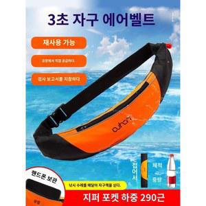 허리 조끼 구명 부력복 바다낚시 자동팽창식 안전 허리벨트구명조끼 서프보드 대형 자동