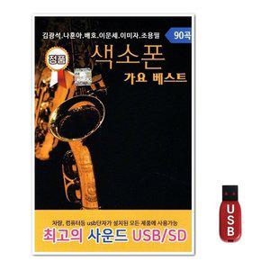 USB 김광석 나훈아 배호 이문세 색소폰 가요 베스트 (WFH7NN9)
