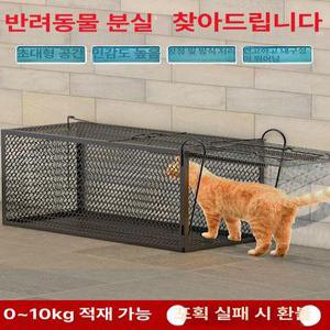 고양이 포획틀 너구리 족제비 유기견 야생동물 대형