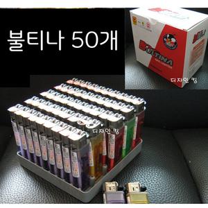 국산- 불티나 일회용 라이터 50개입