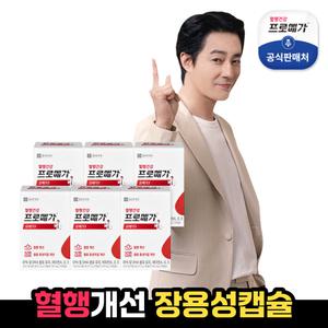 [종근당건강]프로메가 오메가3 싱글(장용성) 6박스(6개월분)
