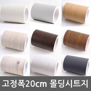 몰딩시트지 13종 모음 20cm x 10m WBMD-20 밀대증정