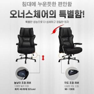 침대형중역의자 국산 가죽 재질 사무용 게임용 높낮이 조절