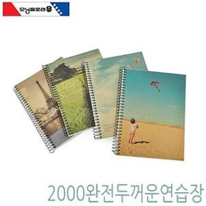 [ME571109_52CK]사무용품 완전두꺼운연습장 2500