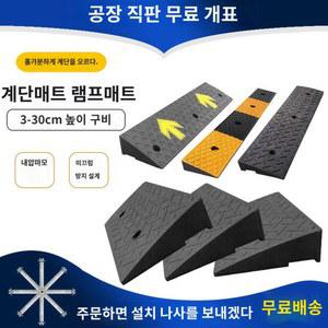 계단방지턱 오르막 보 주차장 50x60x12 경사판 삼각패드 휠체어 고무 진입판