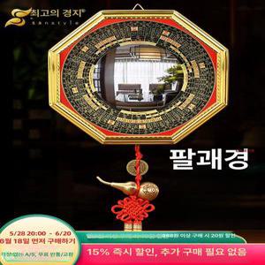 풍수팔각거울 행운 팔괘경 음양 볼록거울 풍수지리