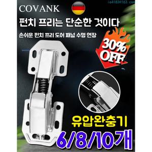 경첩 독일산 천공 불필요한 음소거 힌지 독일산 힌지 180도 장롱 경첩 독일산 힌지 6/8/10개