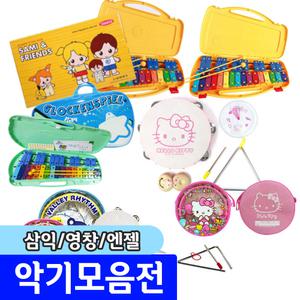 실로폰 리듬악기 삼익/영창/엔젤 악기모음전
