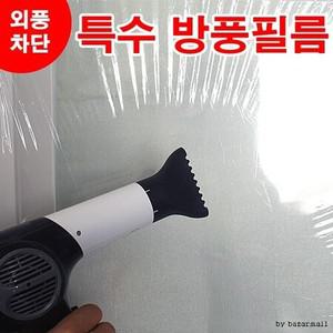 대한 외풍차단 방풍비닐 4x3.2M 열수축필름 이중창효과