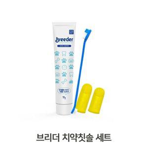 강아지용 칫솔치약세트 반려동물 덴탈케어 구강관리