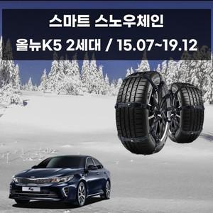 올뉴K5 간편장착 스노우체인 우레탄 8P 1세트 스노우체인 우레탄체인 자동차스파이크 자동차체인