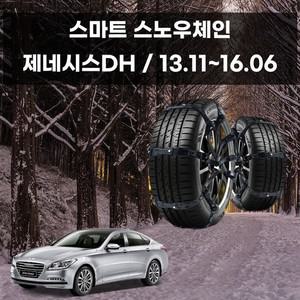 제네시스오 눈길 안전 스노우 우레탄 체인 스노우체인 우레탄체인 자동차스파이크 자동차체인