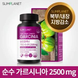 [2+1] 슬림플래닛 가르시니아 2500mg 1개월분 다이어트식품/HCA 탄수화물 컷팅