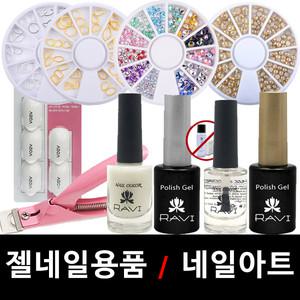 e세상 젤네일용품모음 네일아트 베이스젤 탑젤 젤리무버