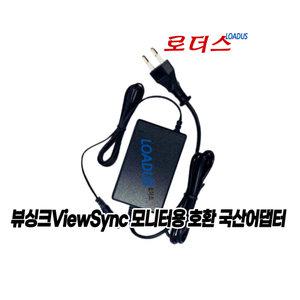 뷰싱크VSG25TF240K HOT/VSO273-75 모니터용 VSD22TabletS 태블릿용LYD1203000호환 12V 3A 국산어댑터
