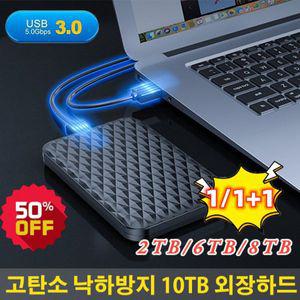 1+1 고탄소 강화 10TB 외장하드 고속 전송 하드디스크