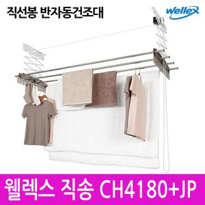 웰렉스 반자동 직선봉베란다천장빨래건조대 튼튼한 천정형스텐 빨래건조대