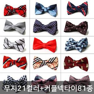 동대문 특별한날 나비넥타이 리본 보타이 성인용 여성/어린이