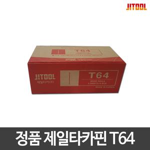 제일타카/타카핀/목공용핀/T64/BN16/64/BN16/50용