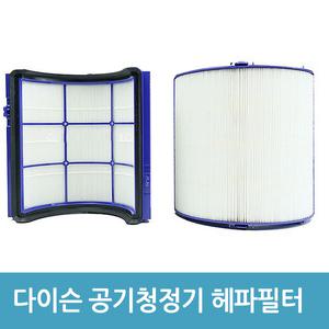 다이슨 공기청정기 헤파필터 TP04 DP04 호환