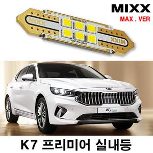 믹스 K7프리미어 LED실내등 번호판등 풋등 글로브박스 맥스 MIXX