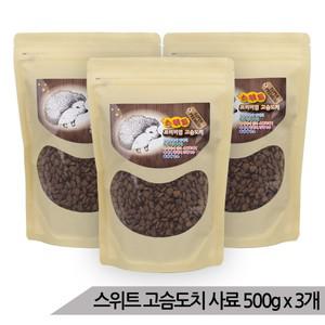[올블루]대용량 스위트 고슴도치 사료 500g x 3개 도치사료