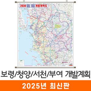 보령 청양 서천 부여 개발계획도 / 족자(小) 소형 79x110cm 보령시 청양군 서천군 부여군 개발도 계획도 전도 지도 지도코리아