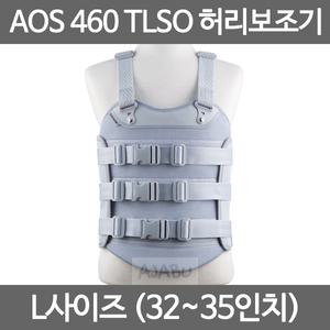 아오스 의료용 TLSO 허리보조기 AOS460 고급형 SIZE L
